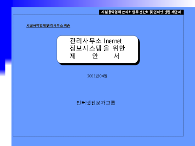 아파트관리소프트웨어제안서 아파트관리소프트웨어제안서